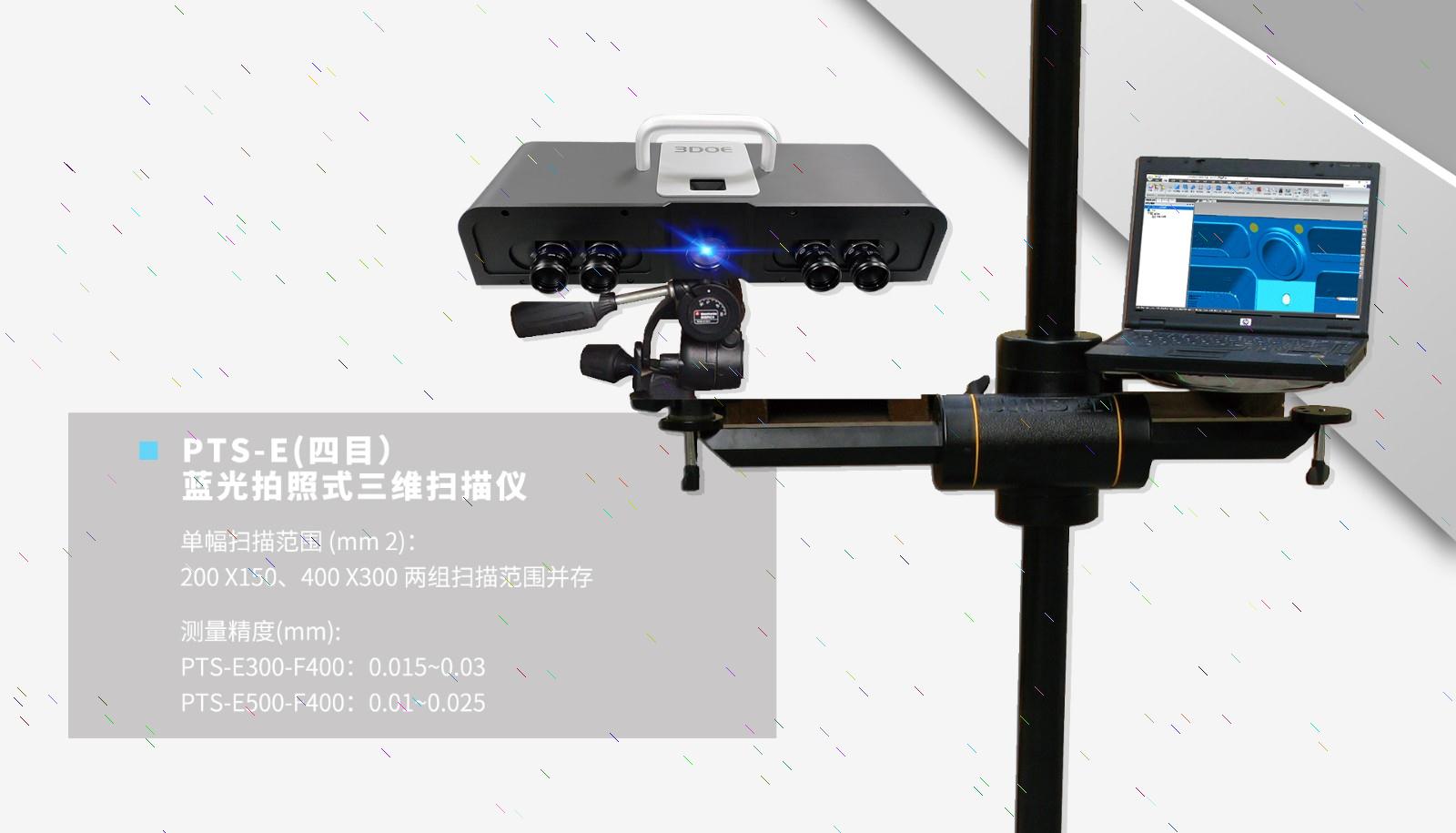 四目拍照三维扫描设备展示图.jpg 四目拍照三维扫描设备展示图.jpg